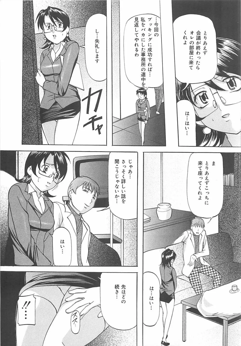 SM恋歌 Page.136