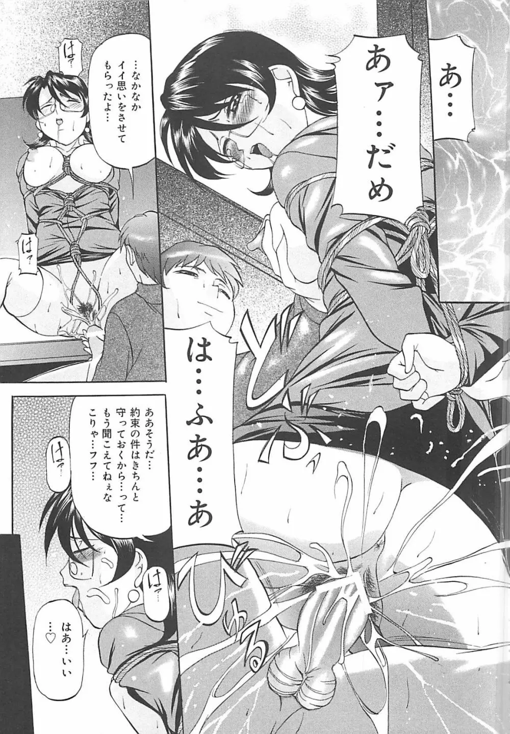 SM恋歌 Page.148
