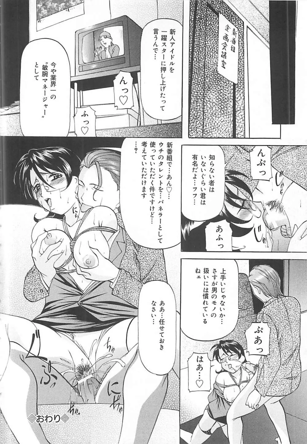 SM恋歌 Page.149