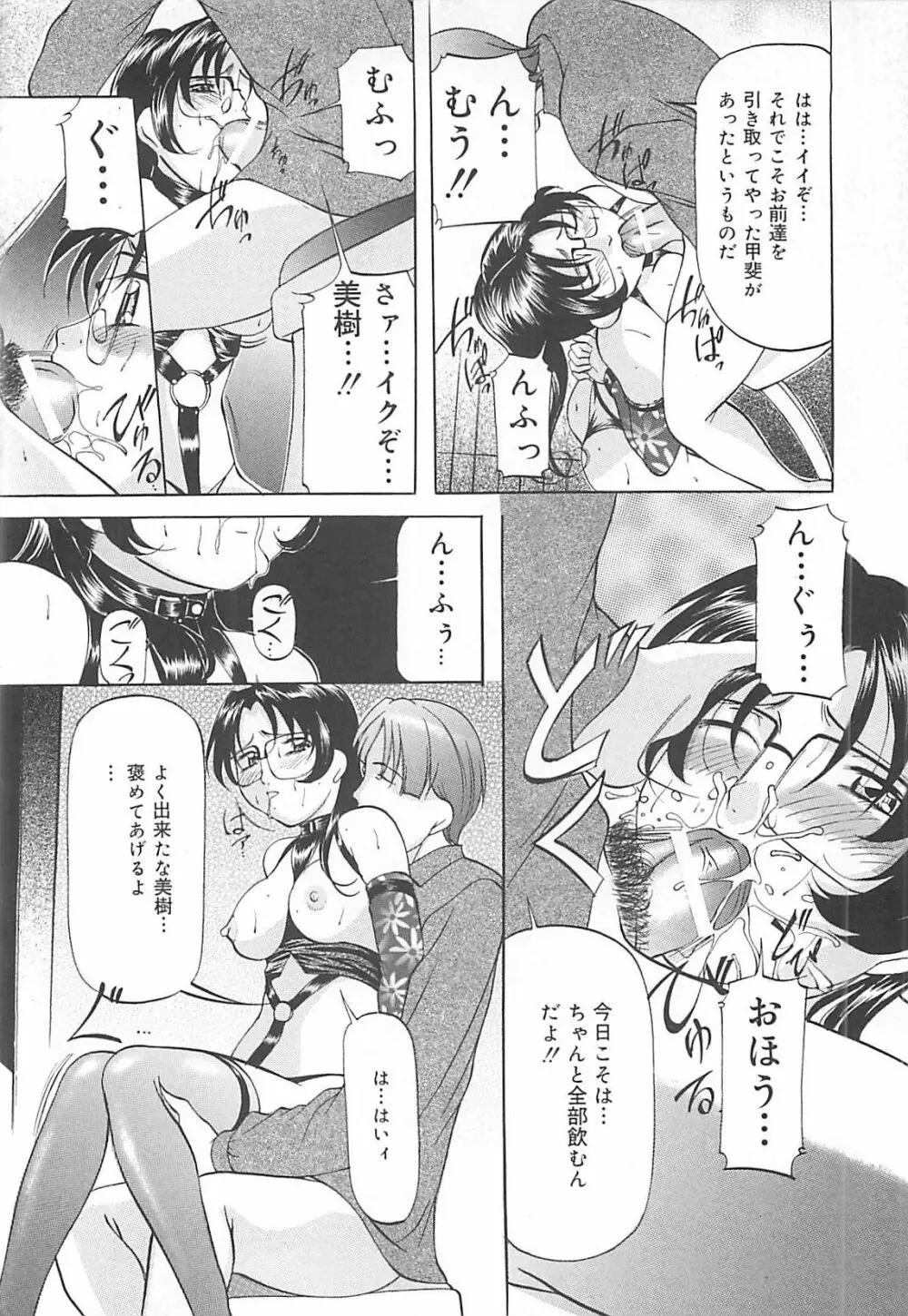 SM恋歌 Page.153