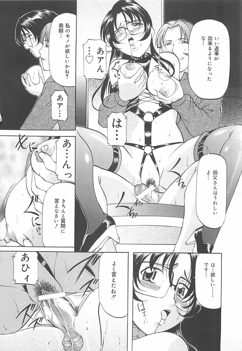 SM恋歌 Page.154