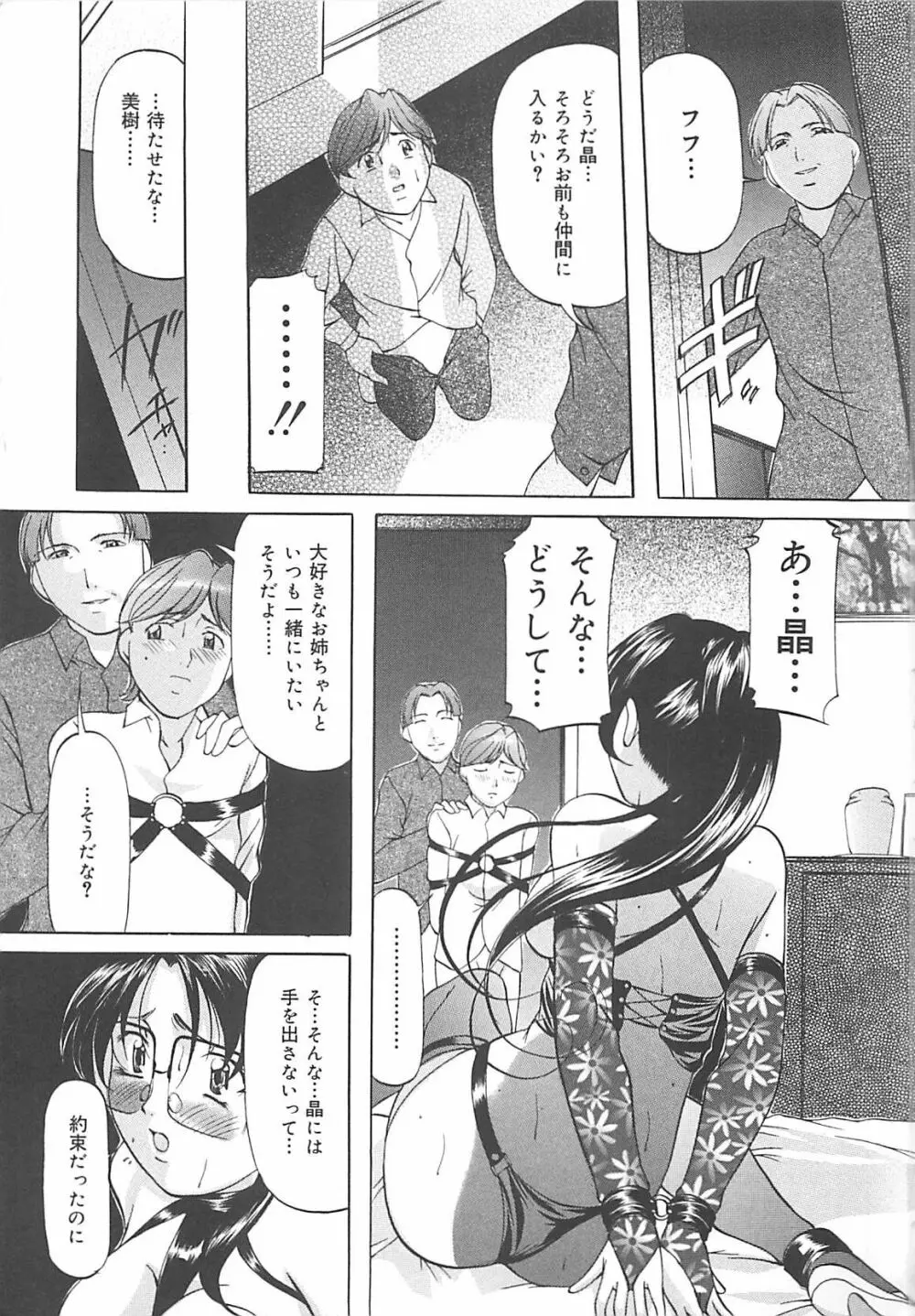 SM恋歌 Page.156