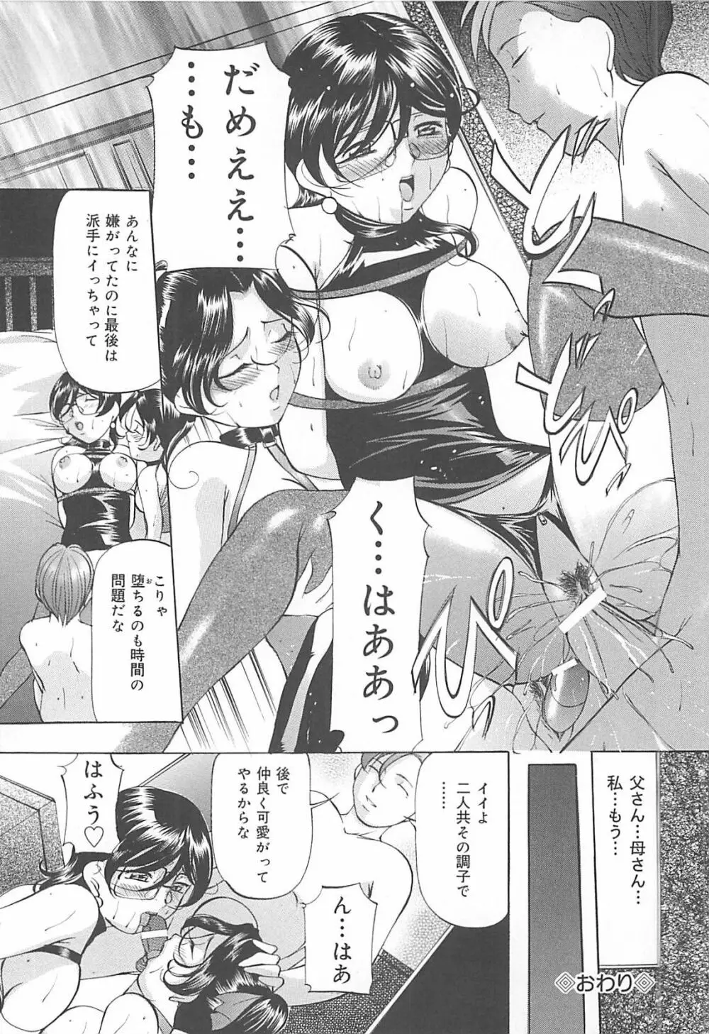 SM恋歌 Page.19