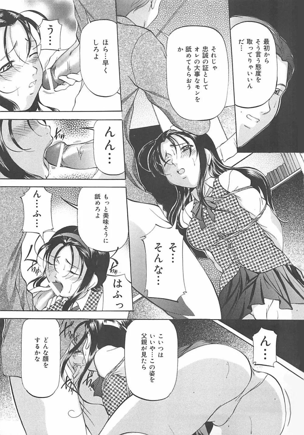 SM恋歌 Page.24