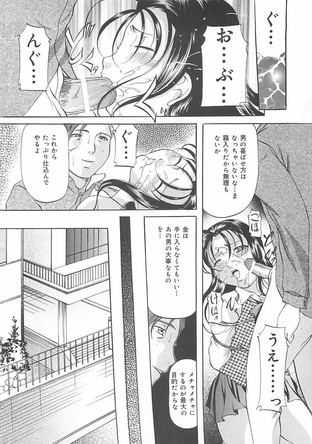 SM恋歌 Page.25