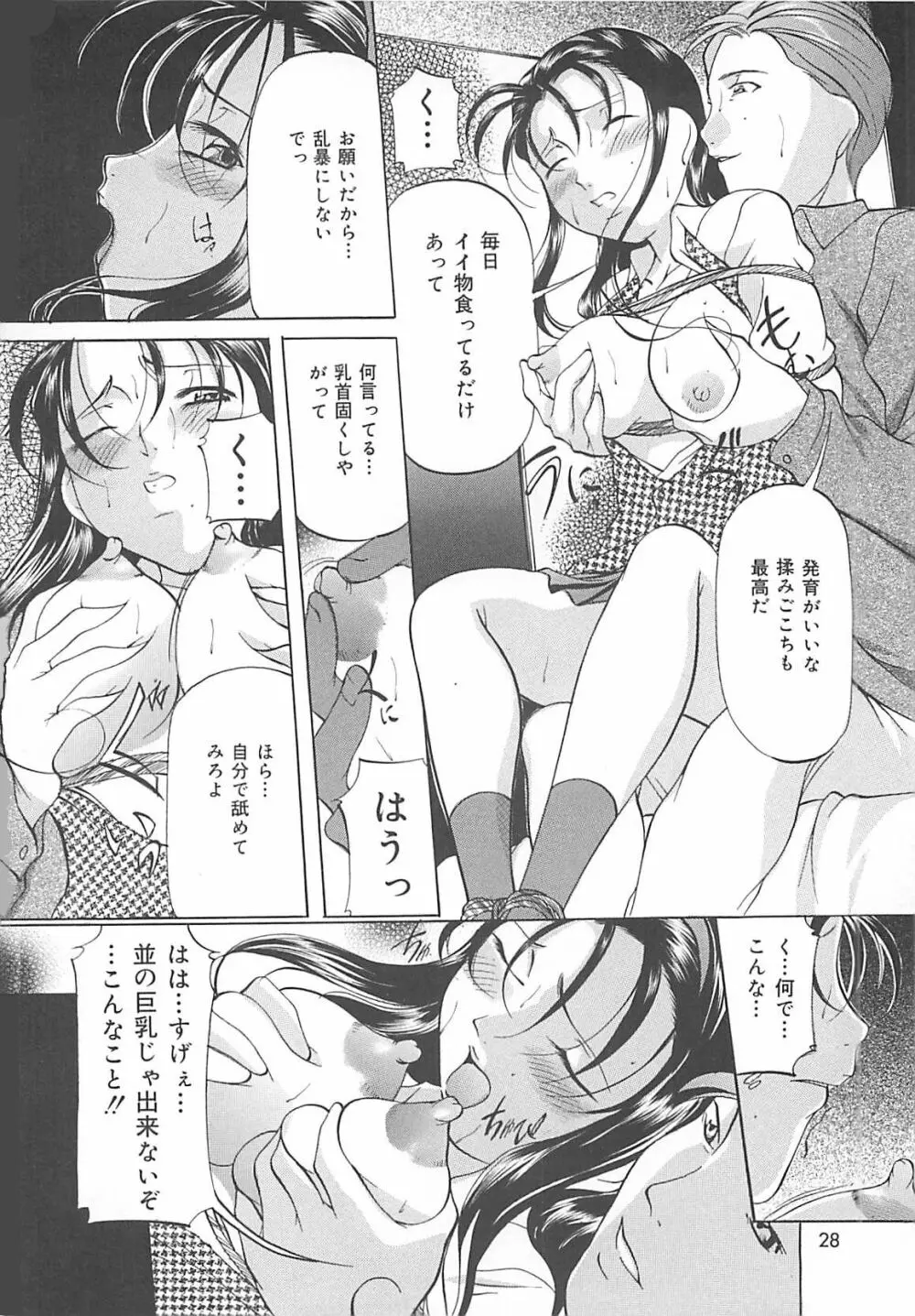 SM恋歌 Page.27