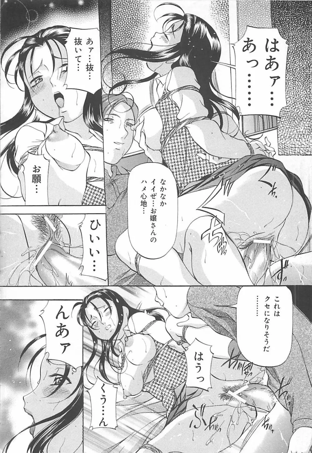 SM恋歌 Page.33