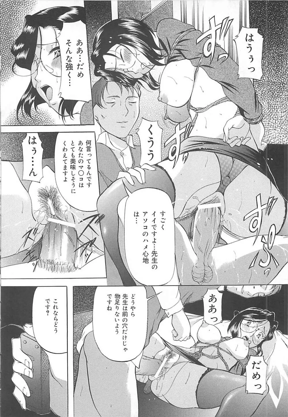SM恋歌 Page.49