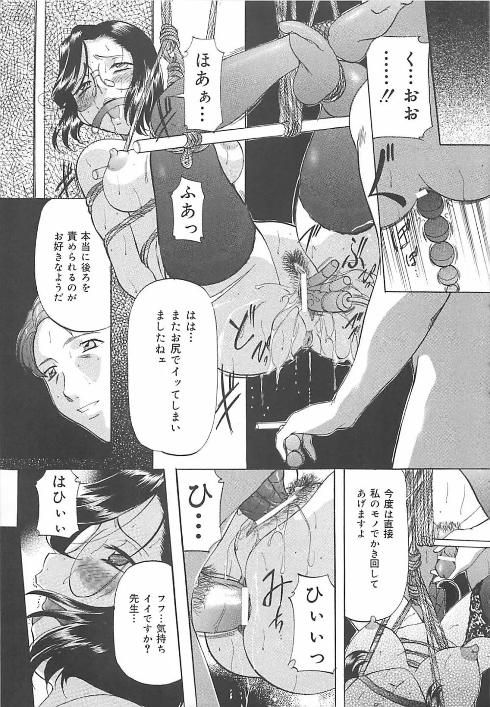 SM恋歌 Page.52