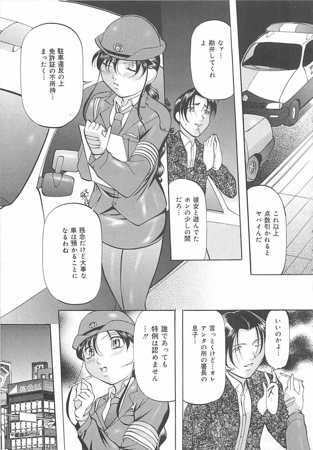 SM恋歌 Page.54