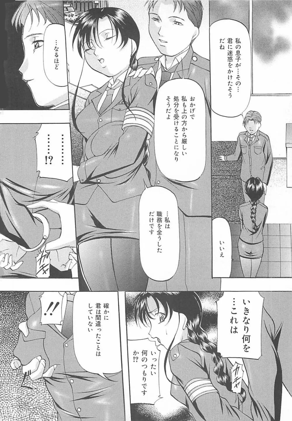 SM恋歌 Page.57