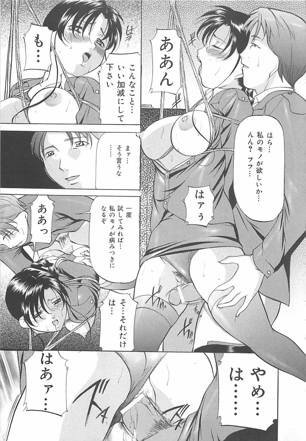 SM恋歌 Page.62