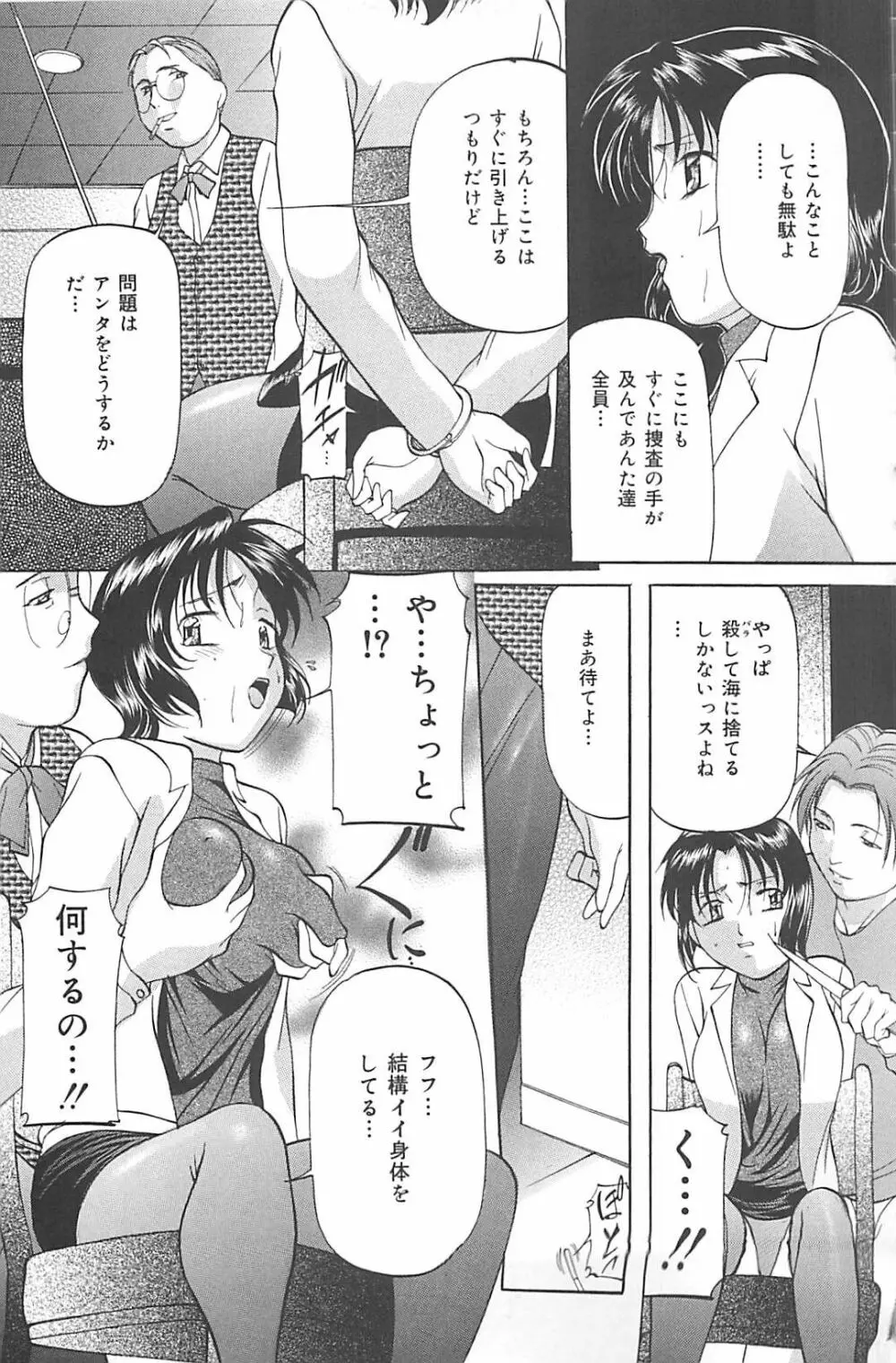 SM恋歌 Page.72