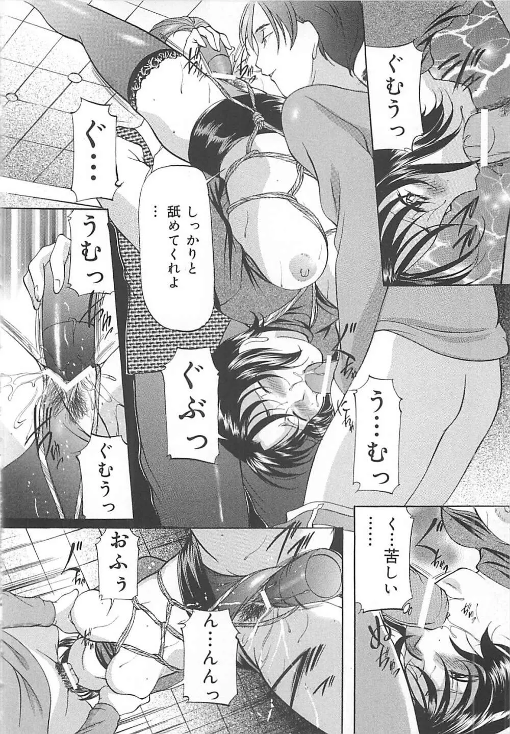 SM恋歌 Page.77