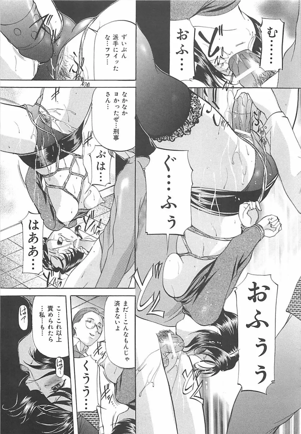 SM恋歌 Page.78