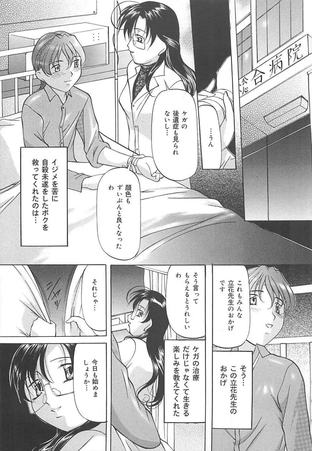 SM恋歌 Page.86