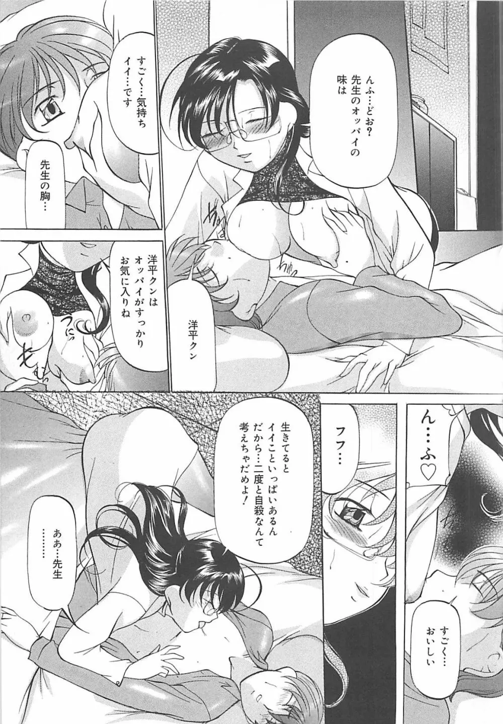 SM恋歌 Page.88