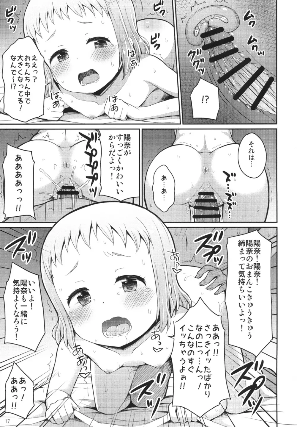 お兄ちゃんひなのおっぱいで元気だして♪ Page.17