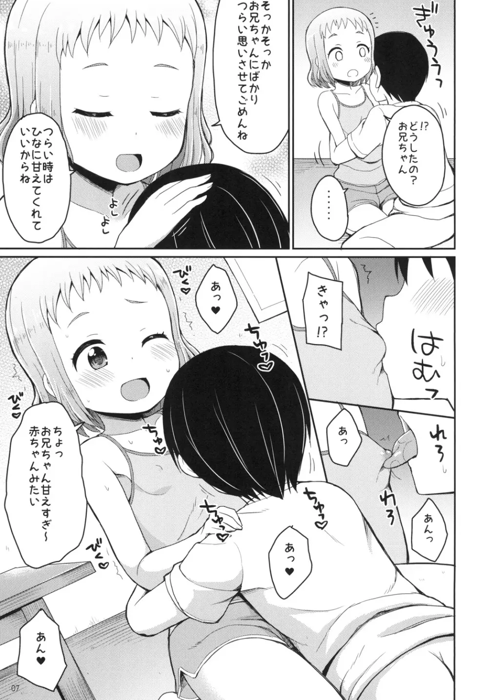 お兄ちゃんひなのおっぱいで元気だして♪ Page.7