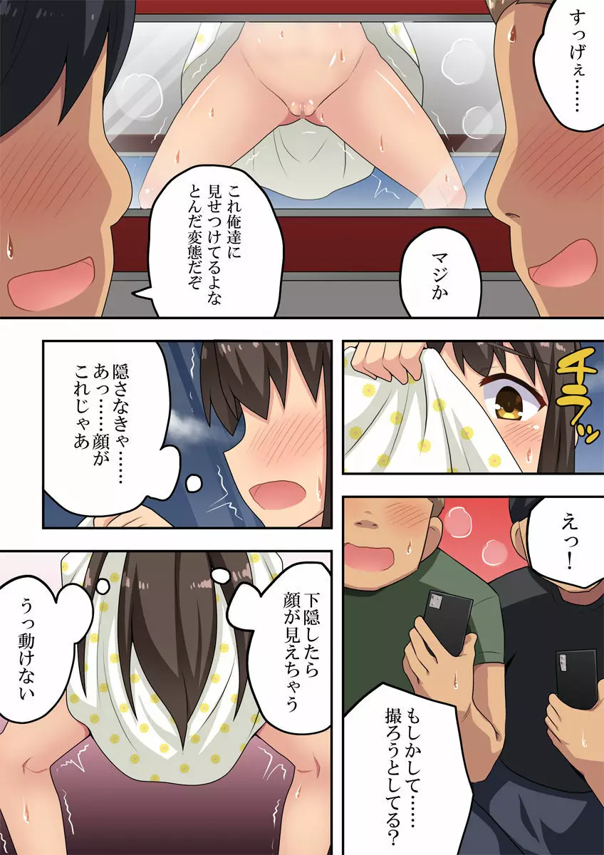 新妻七歌の露出デート Page.10