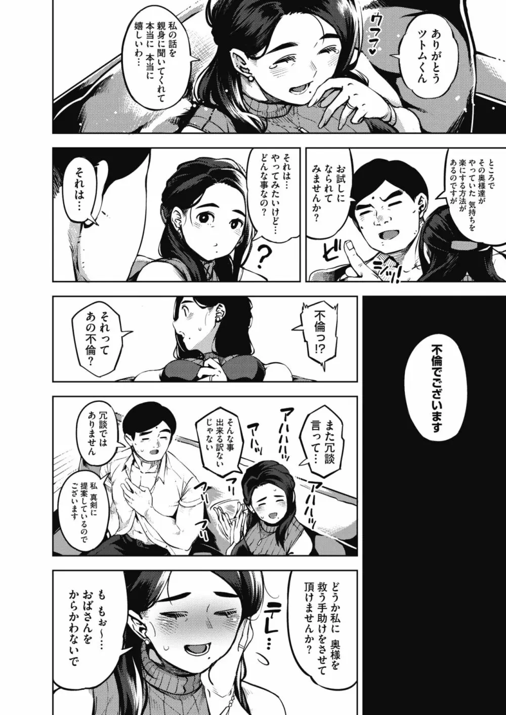 秘めアイ Page.10