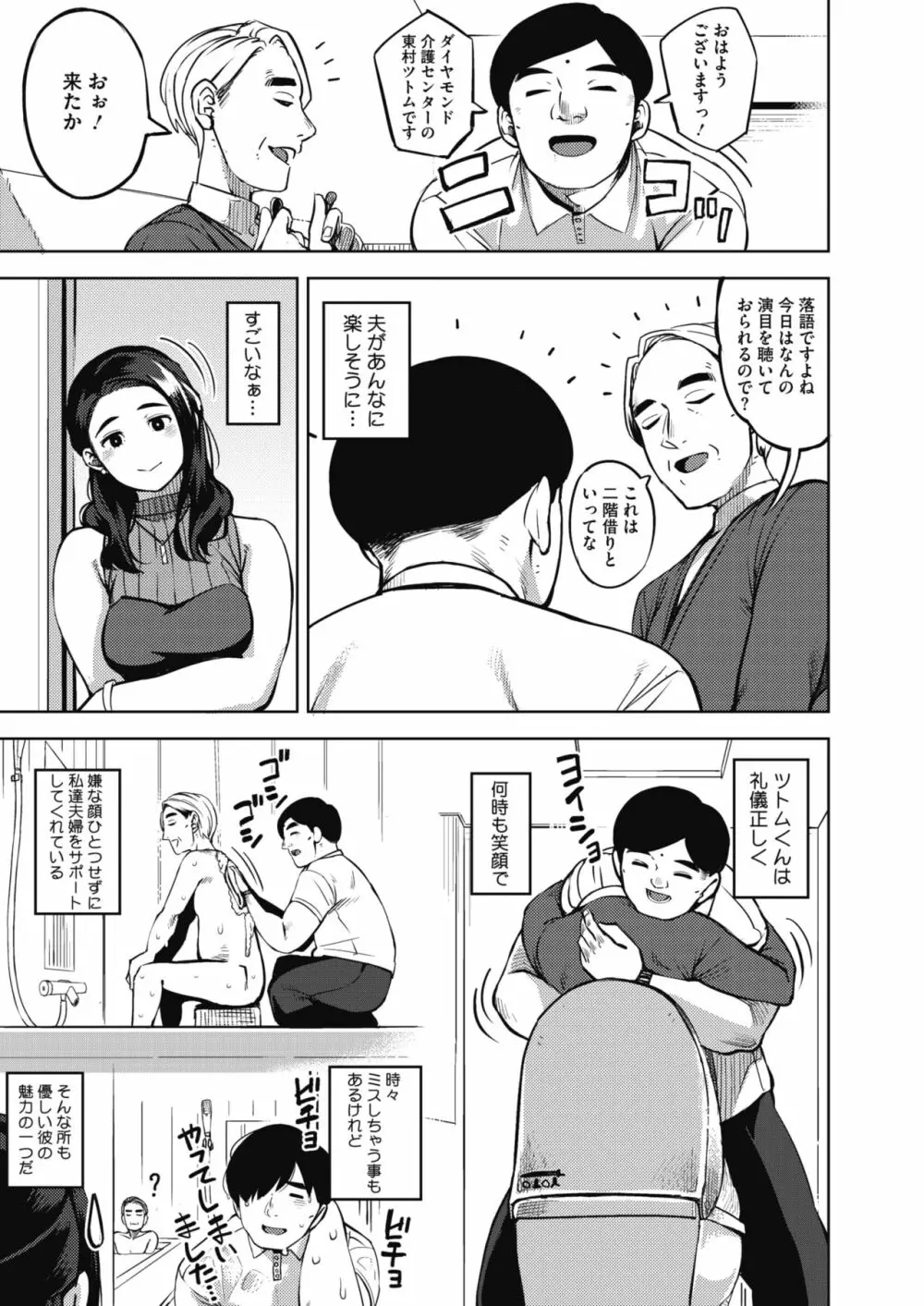 秘めアイ Page.7