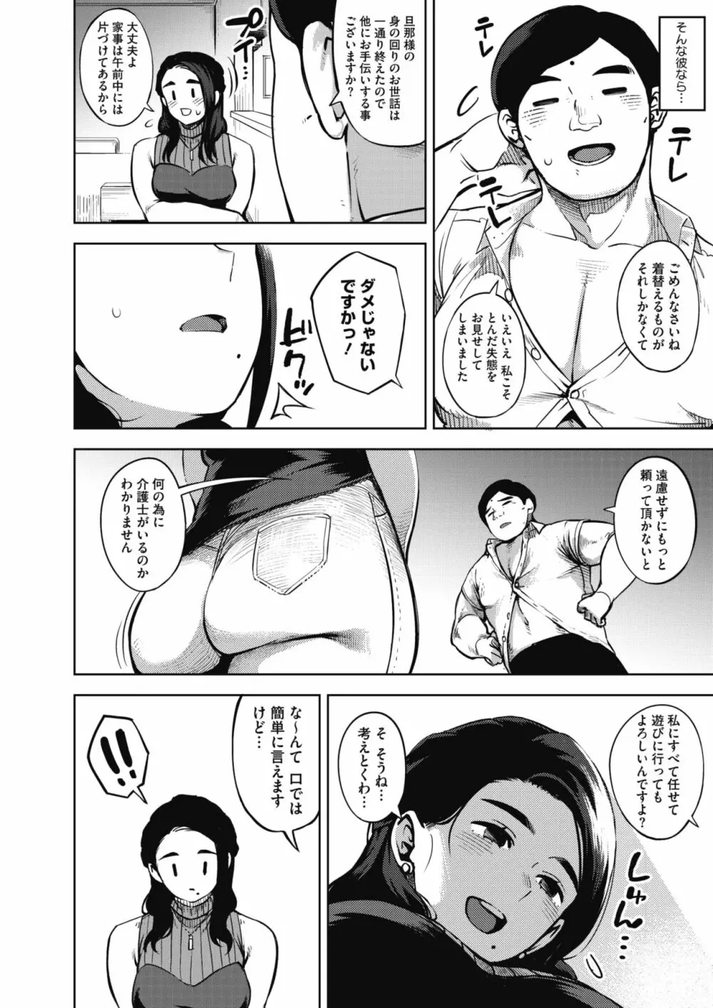 秘めアイ Page.8