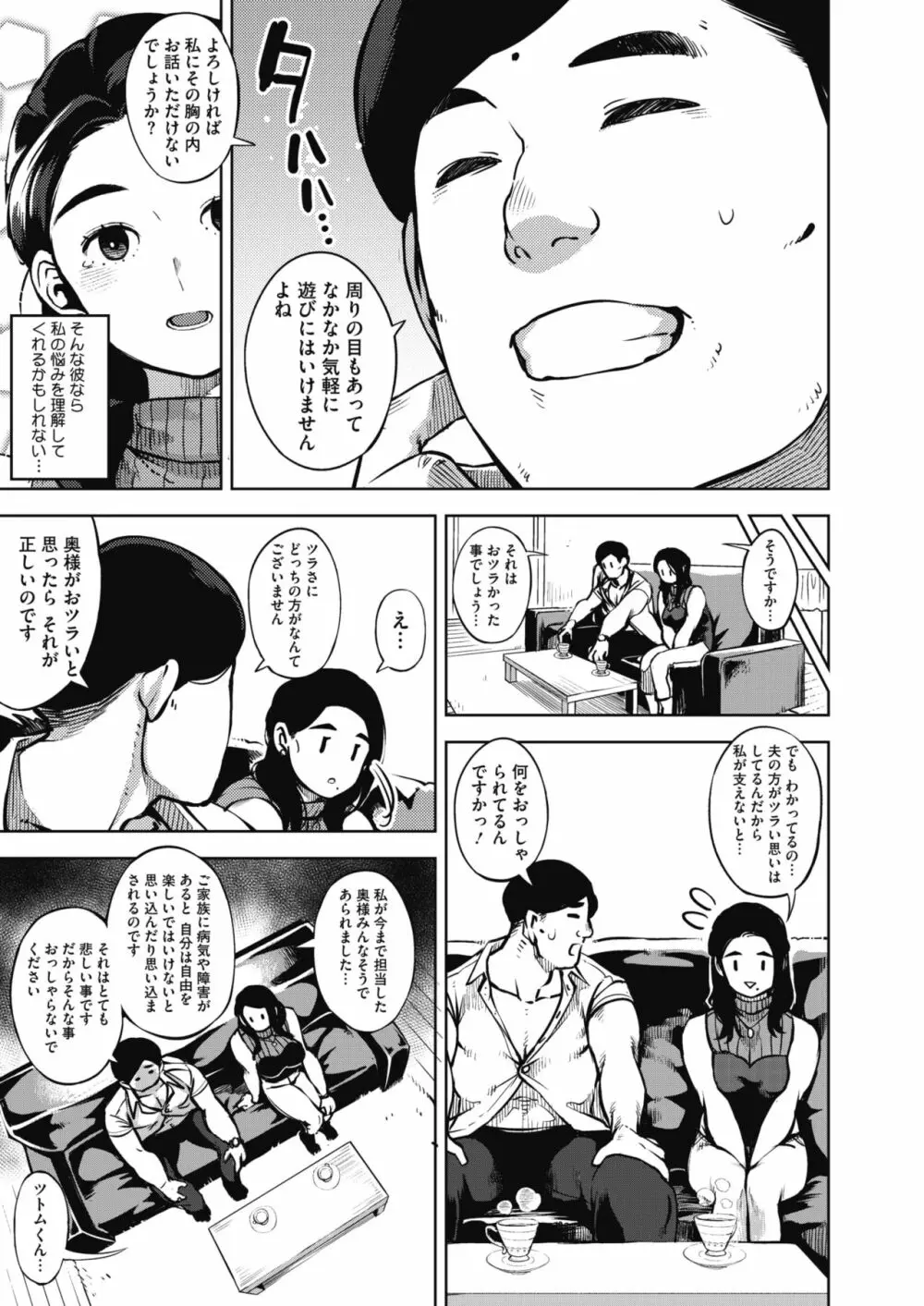 秘めアイ Page.9