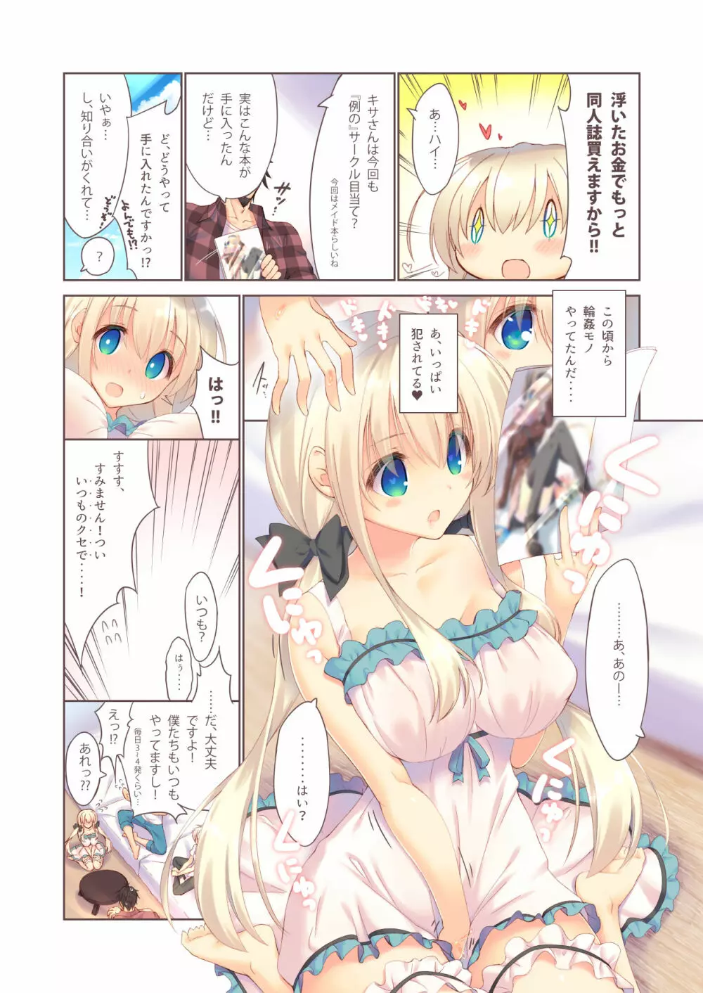 えっちな買い娘は好きですか? Page.6