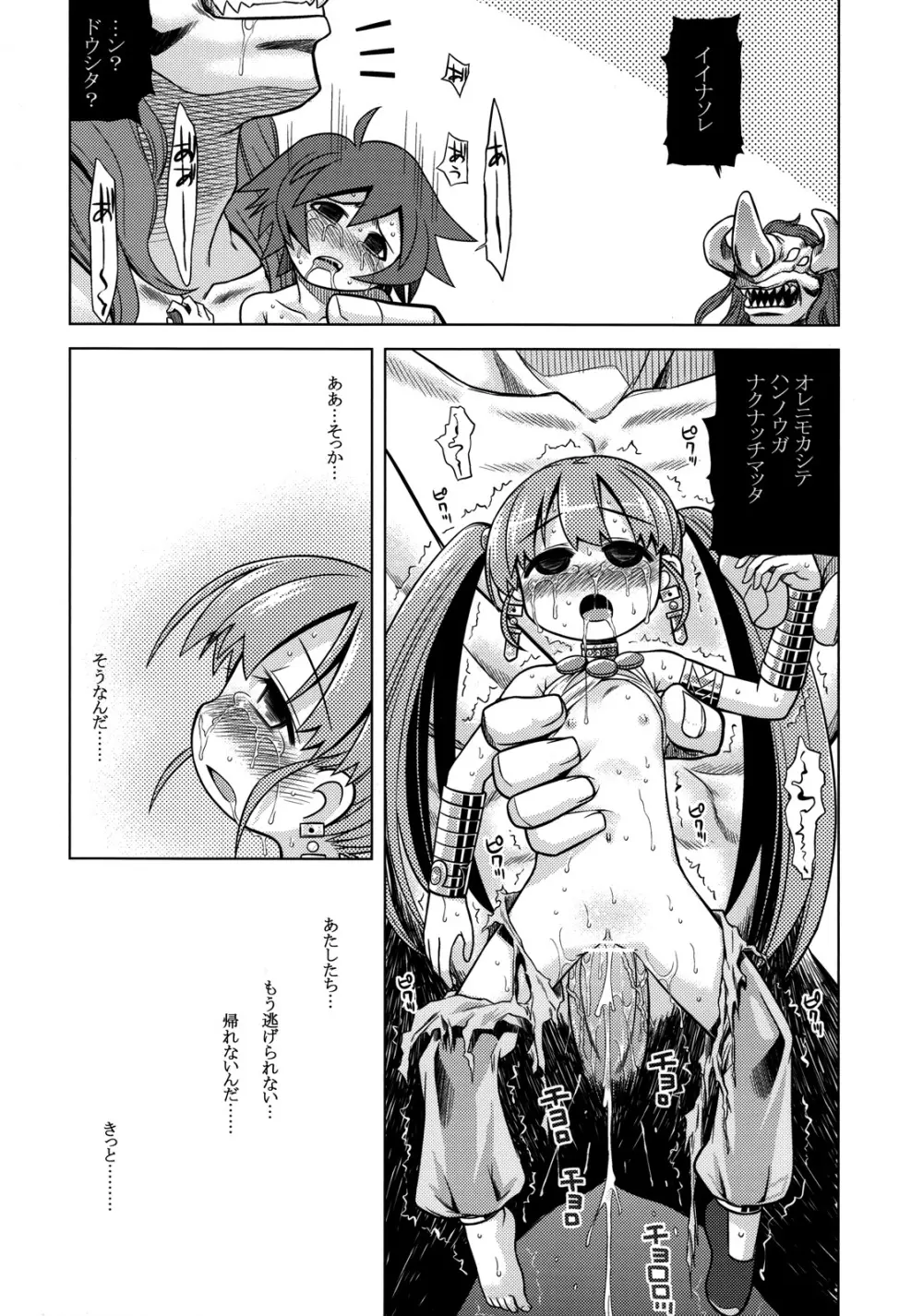 世界樹のあのね10 Page.21