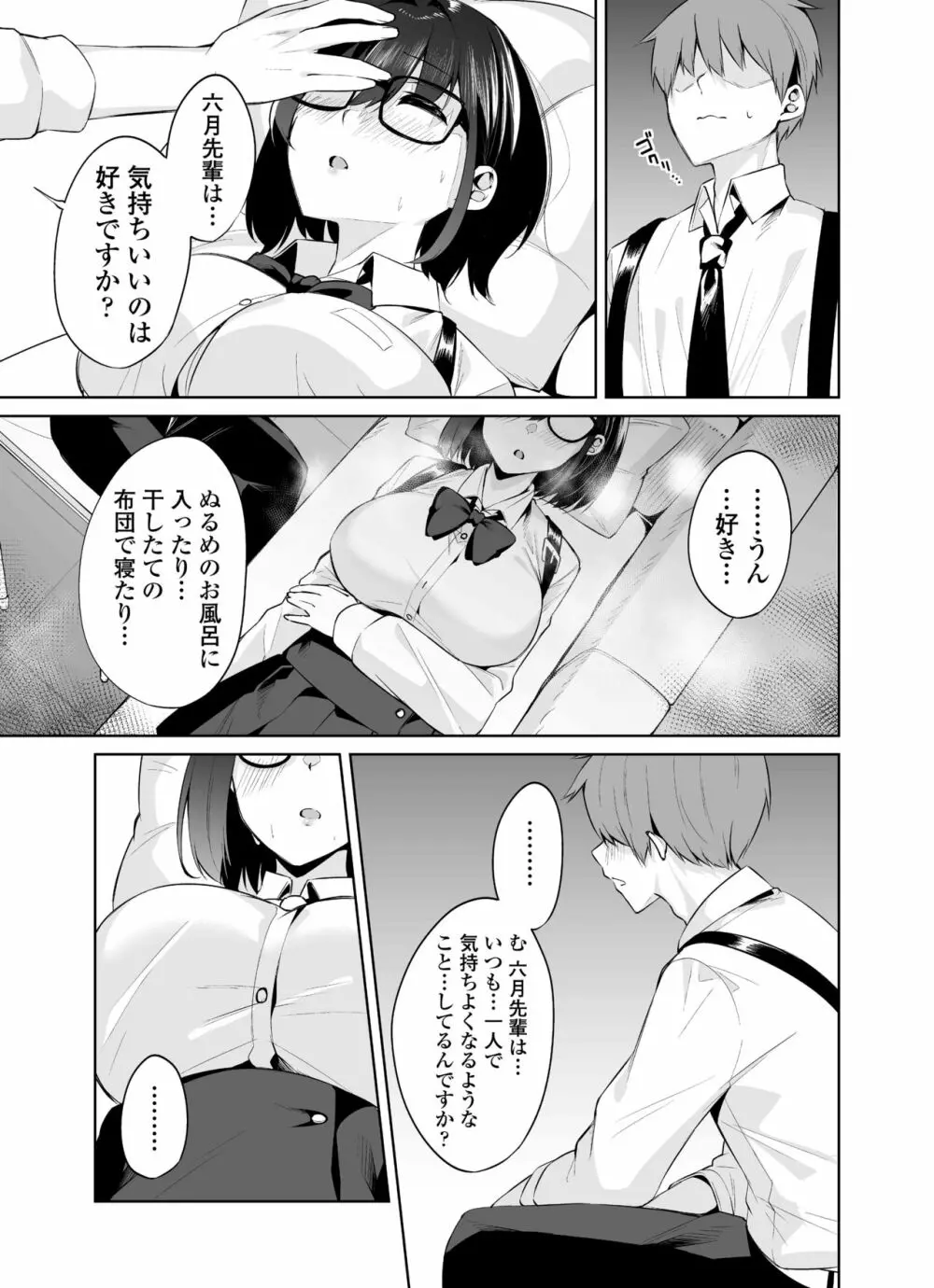 ボクとセンパイ Page.10