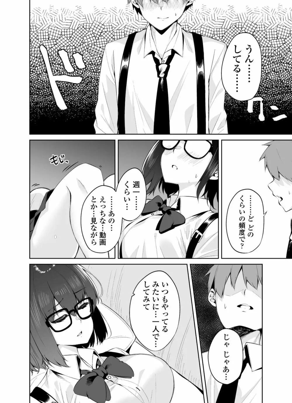 ボクとセンパイ Page.11