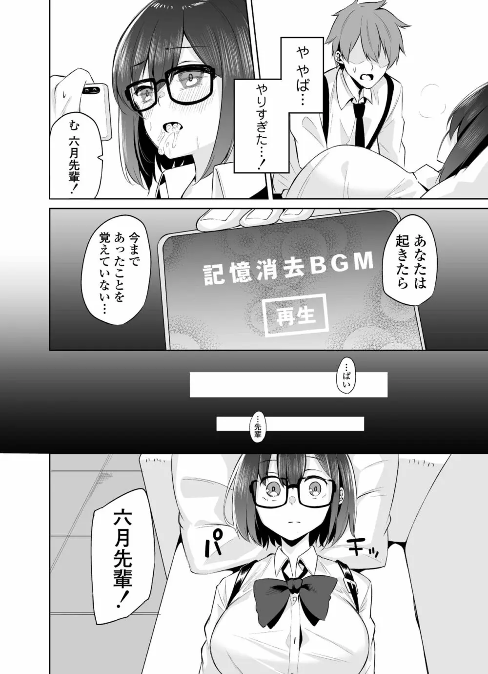 ボクとセンパイ Page.17