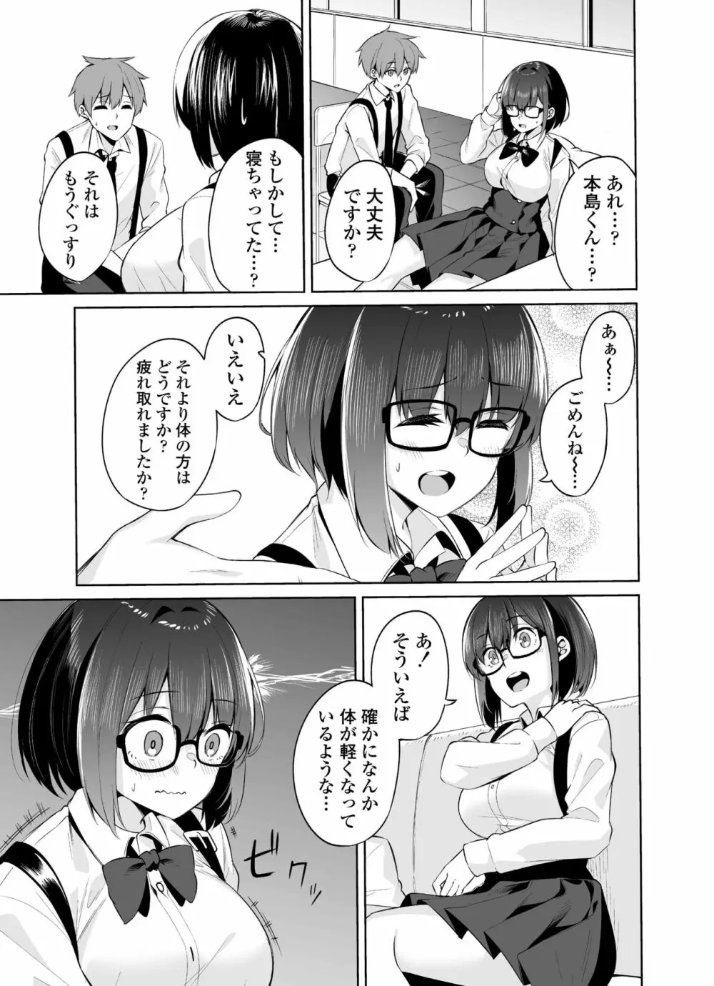 ボクとセンパイ Page.18