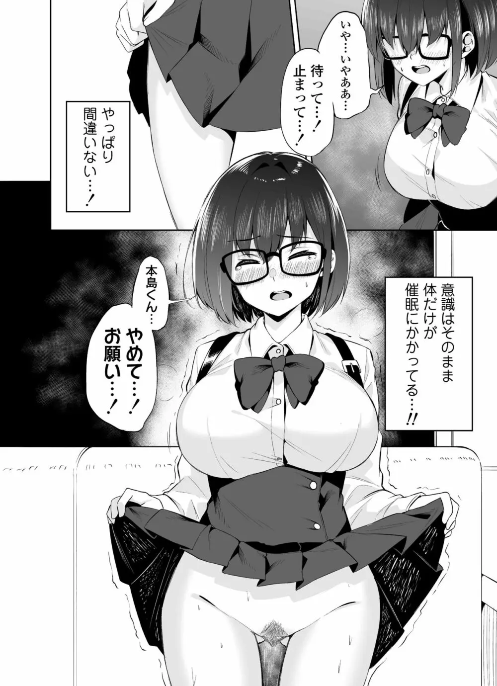 ボクとセンパイ Page.27