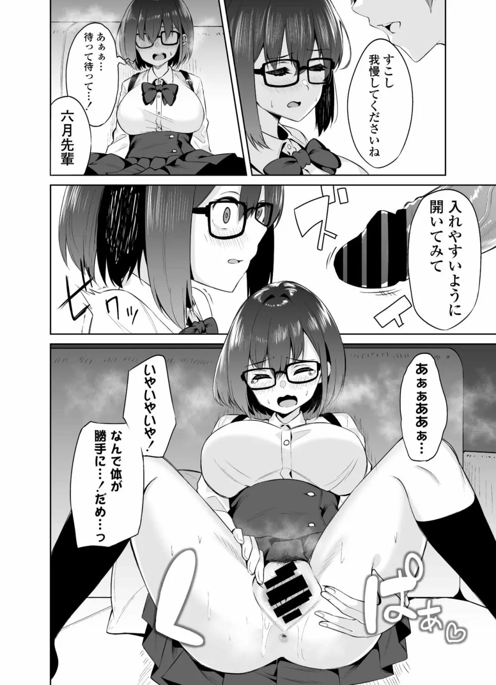 ボクとセンパイ Page.29