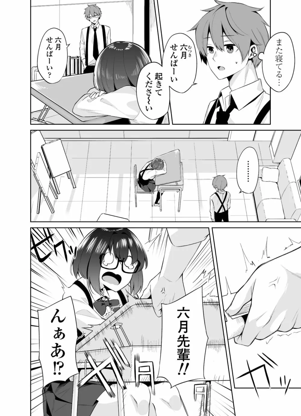 ボクとセンパイ Page.3