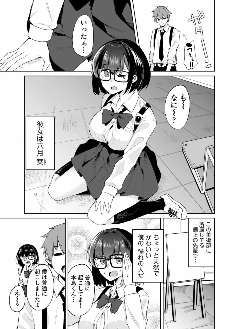 ボクとセンパイ Page.4