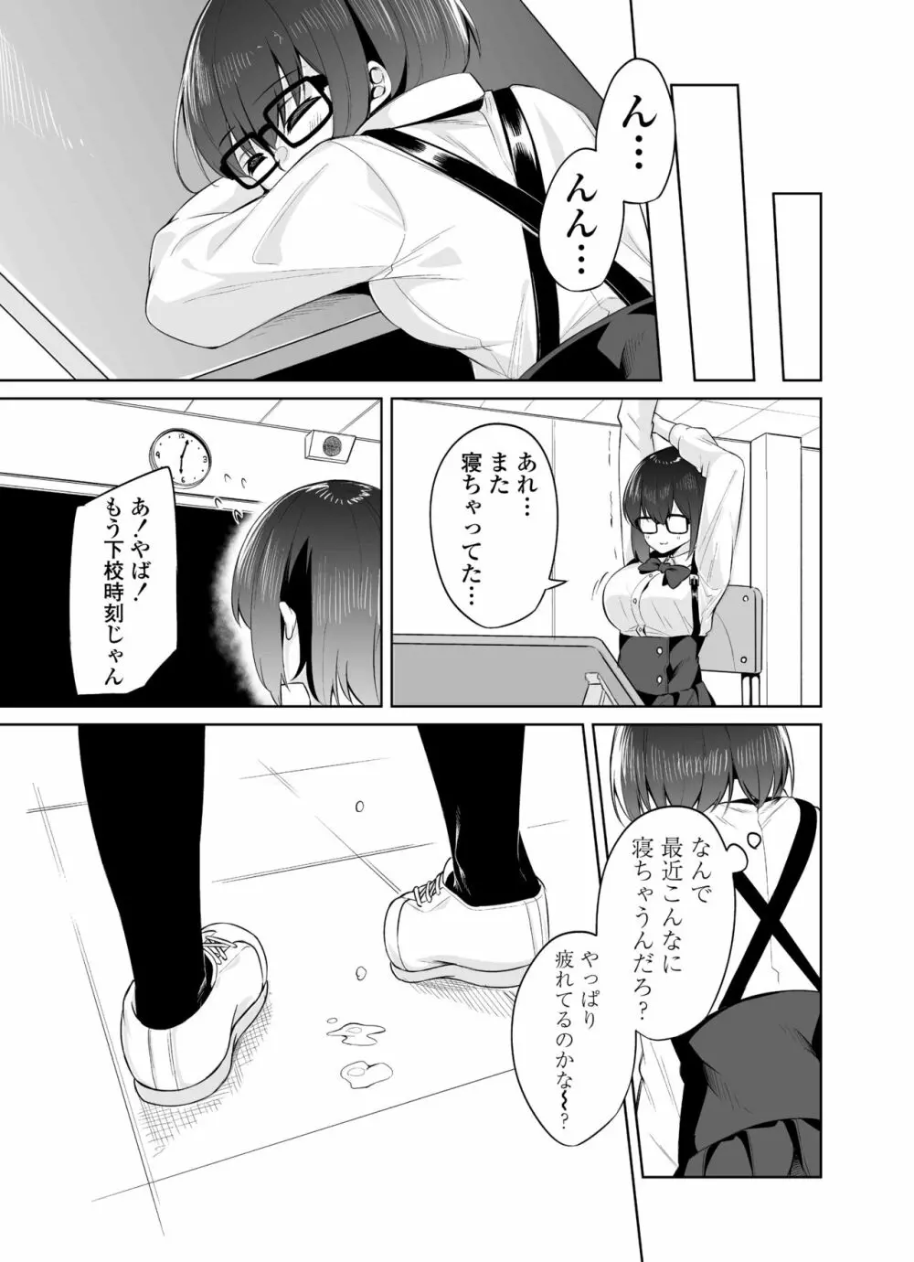 ボクとセンパイ Page.42