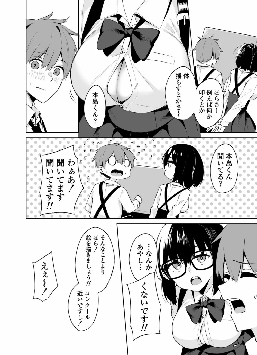 ボクとセンパイ Page.5