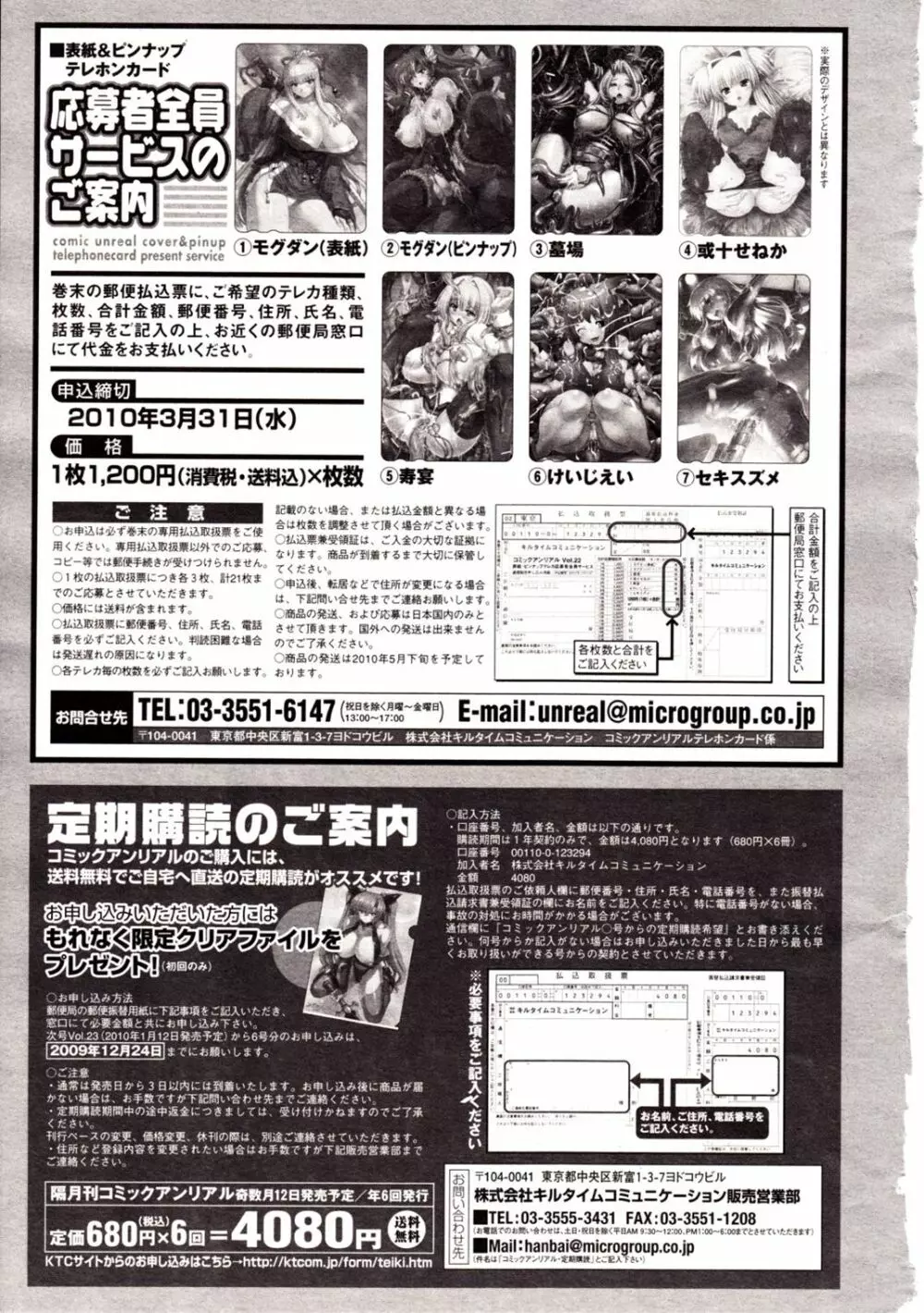 コミックアンリアル 2009年12月号 Vol.22 Page.455