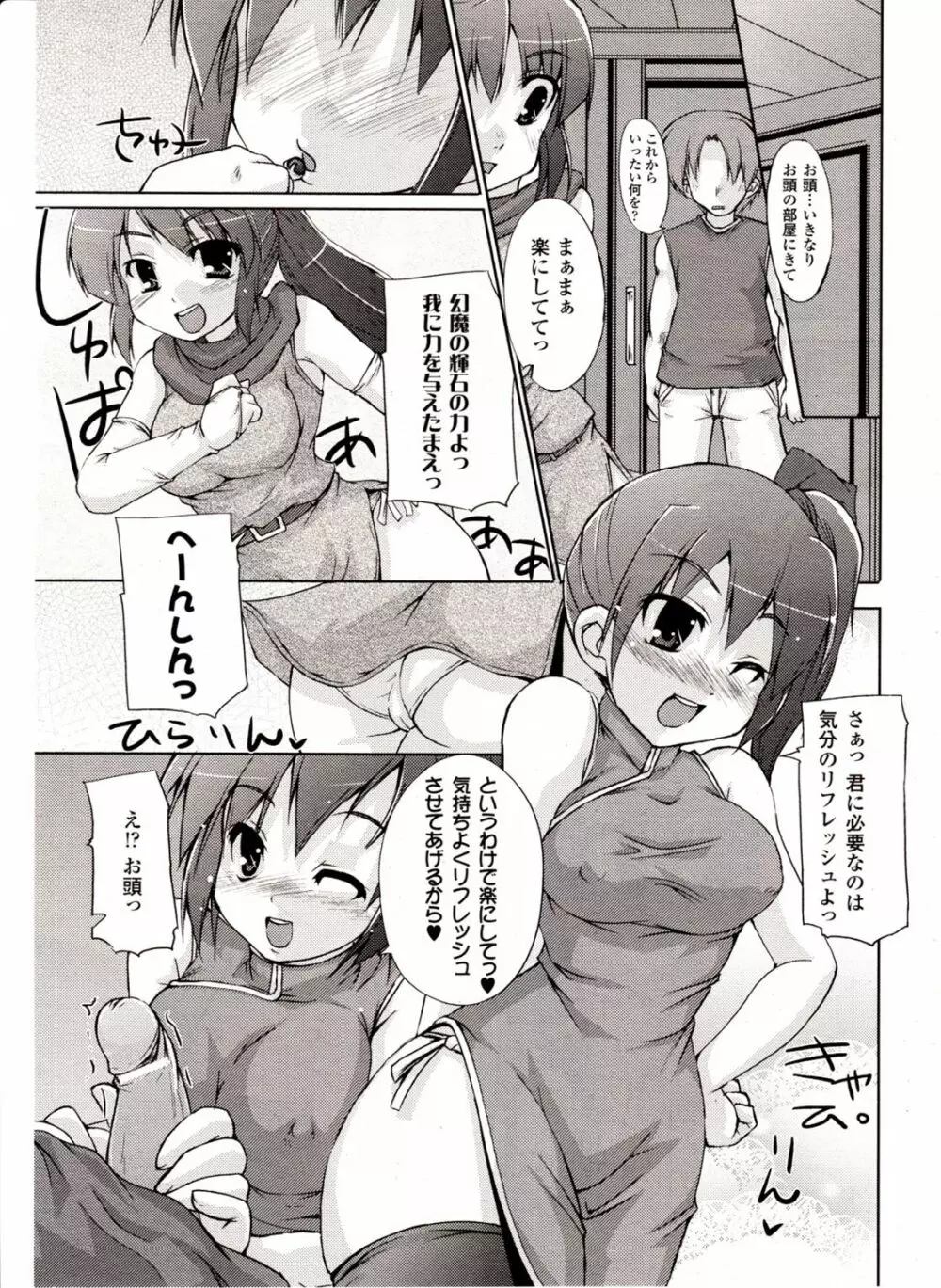 コミックアンリアル 2009年10月号 Vol.21 Page.430