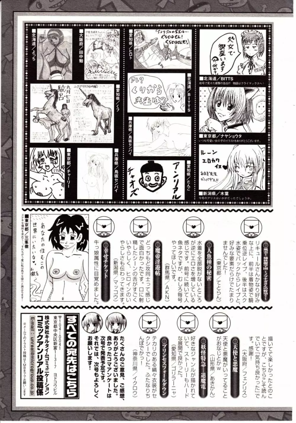 コミックアンリアル 2009年10月号 Vol.21 Page.452