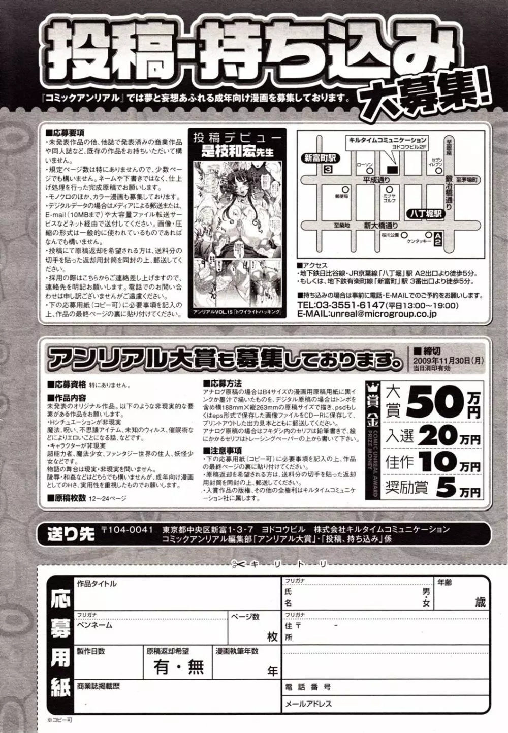 コミックアンリアル 2009年10月号 Vol.21 Page.455