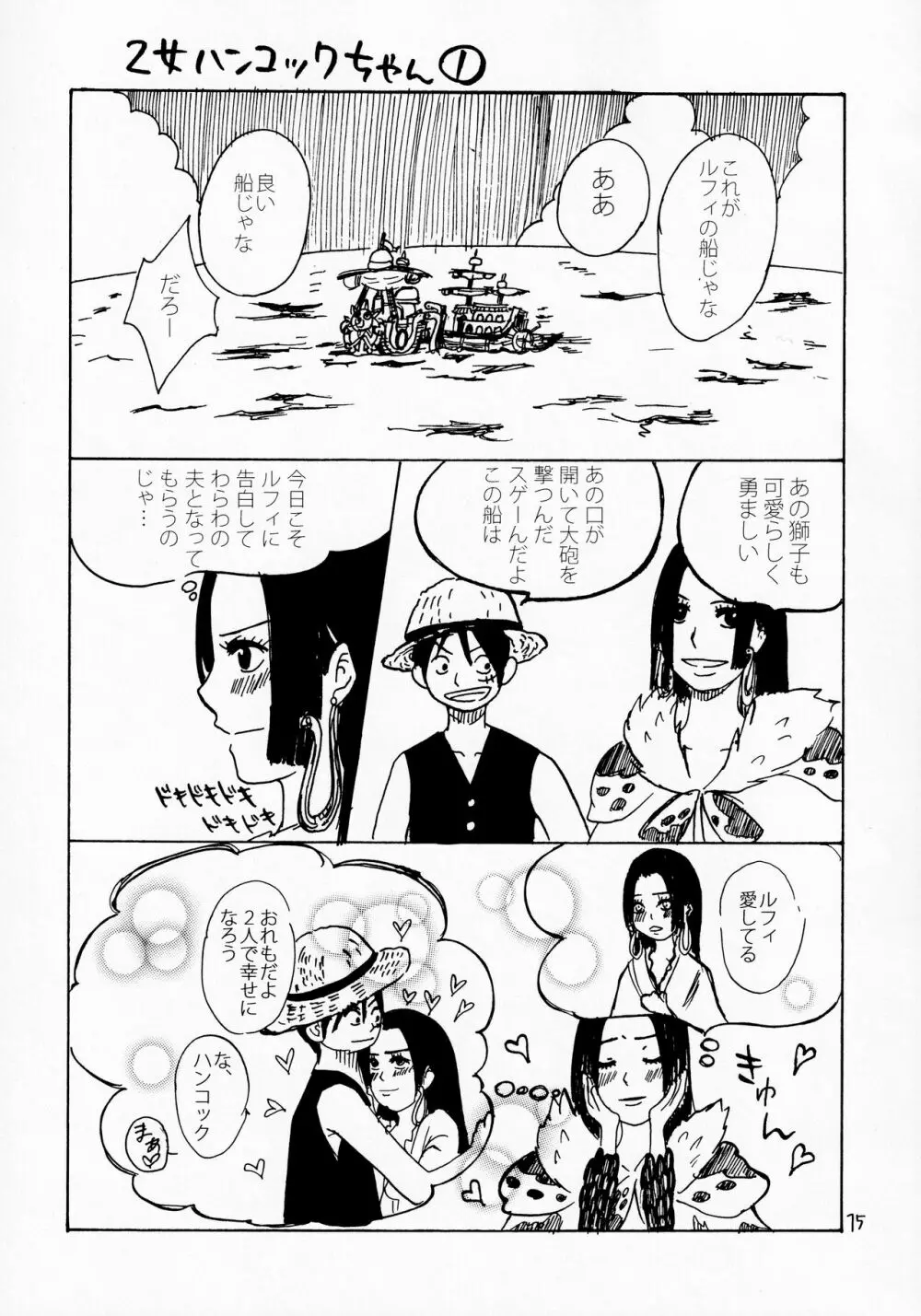 わらわのハートはクチュクチュしちゃうの Page.14