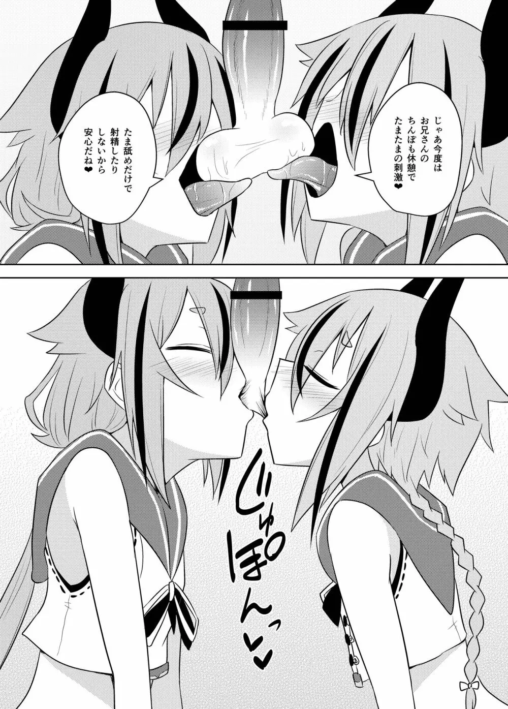 鳴花ーズのどう考えてもえっちな精霊試練 Page.12