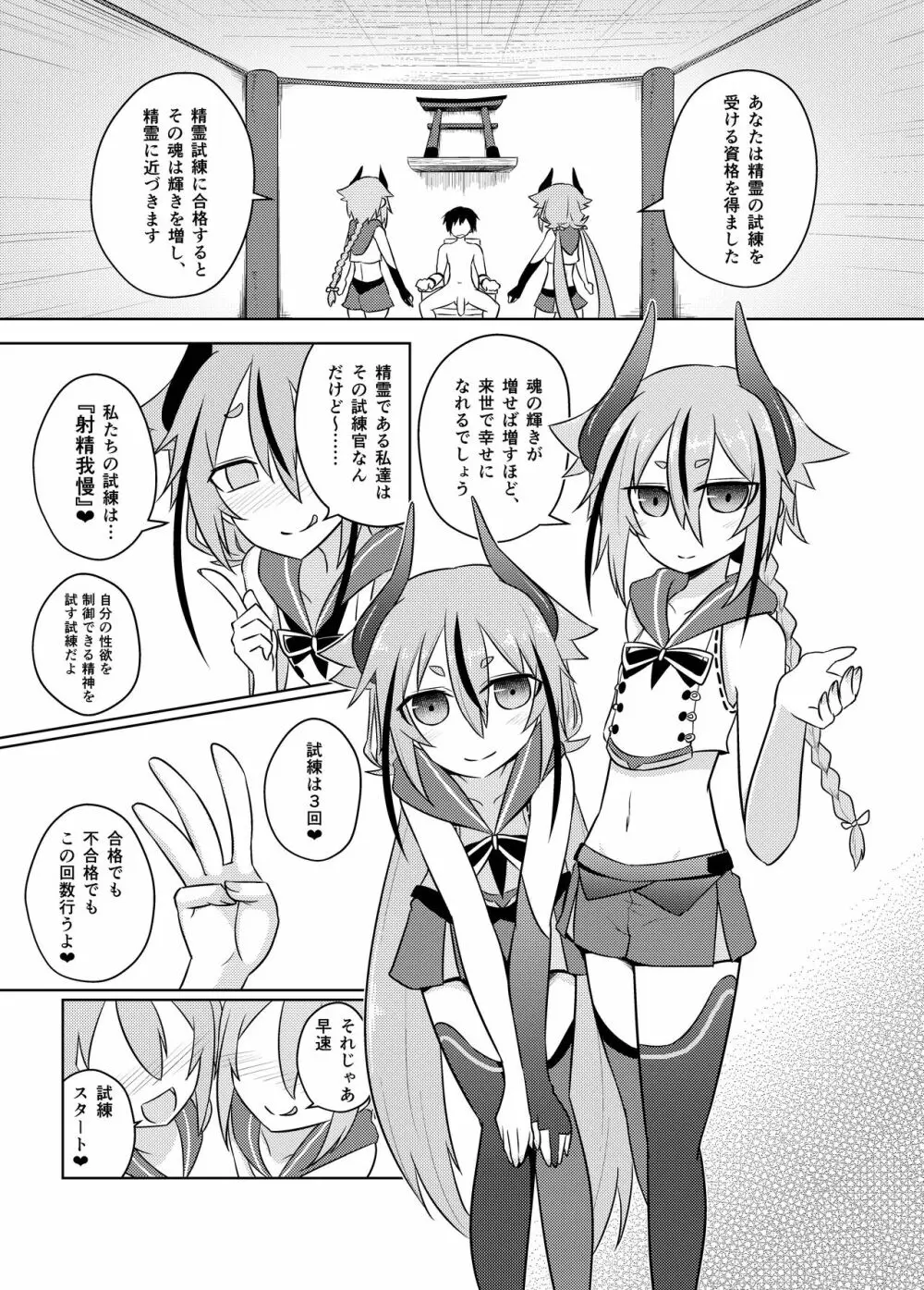 鳴花ーズのどう考えてもえっちな精霊試練 Page.3