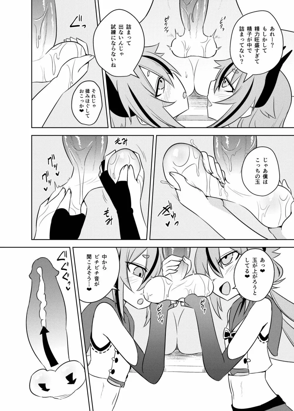 鳴花ーズのどう考えてもえっちな精霊試練 Page.6