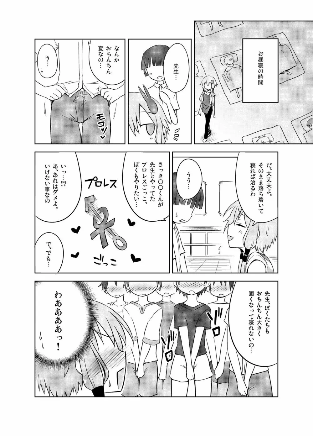 保母ゆかりさん、無知な子供に性的なイタズラを受ける。 Page.10