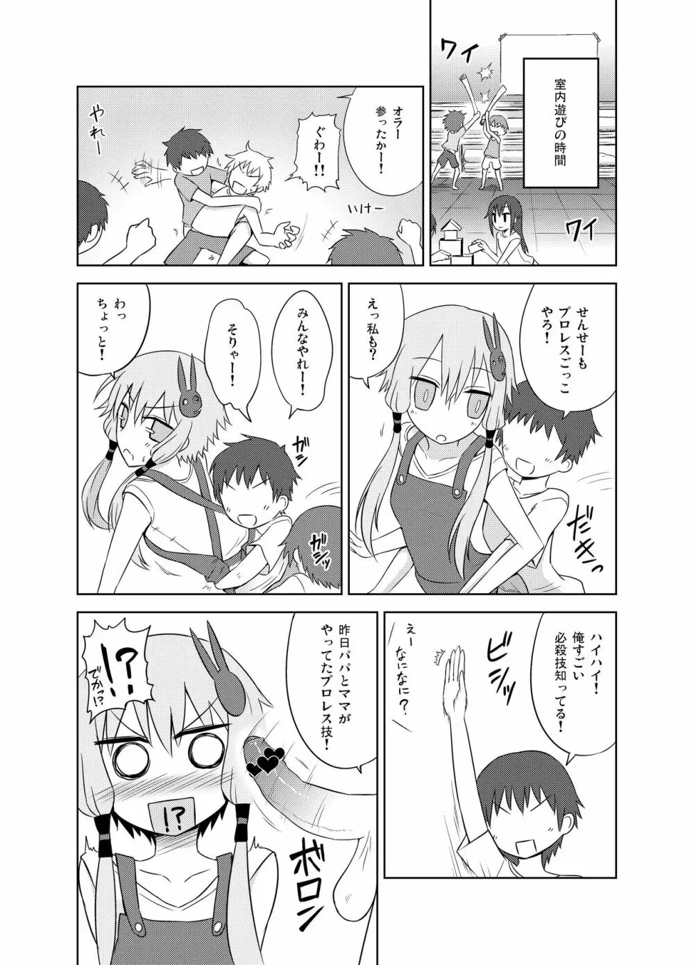 保母ゆかりさん、無知な子供に性的なイタズラを受ける。 Page.6